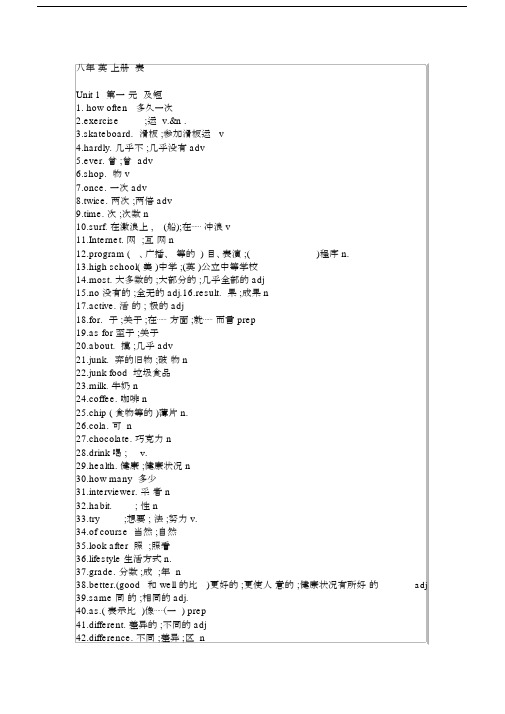 (完整word版)人教版八年级上册英语单词表(带汉语完整版).docx