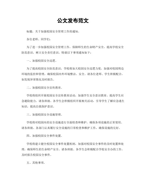 公文发布范文