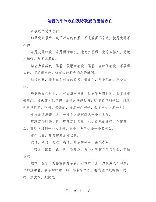 一句话的牛气表白及诗歌版的爱情表白