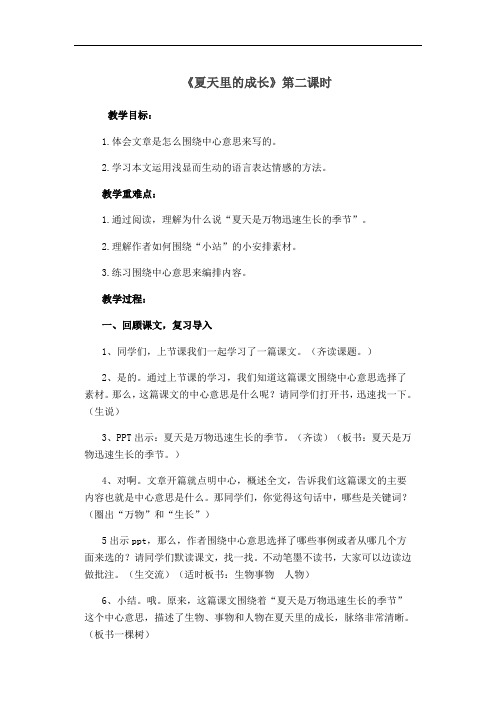 六年级上册语文教案-15《夏天里的成长》人教部编版