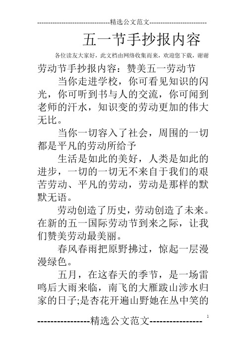 五一节手抄报内容