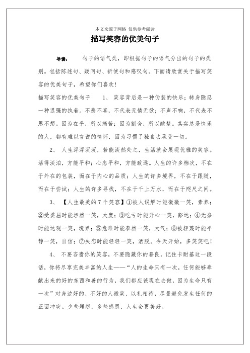 描写笑容的优美句子
