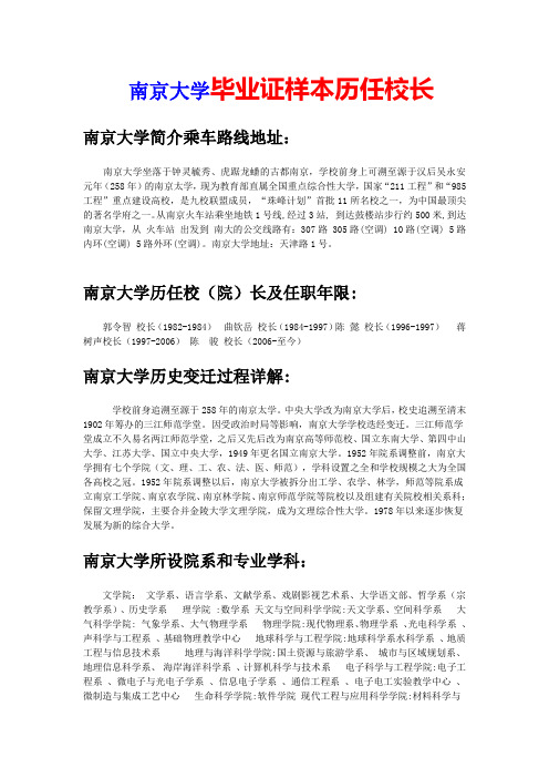 南京大学专业 历史 历任院长简介