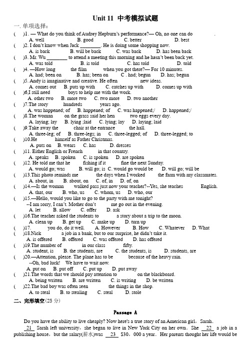 Unit 11 中考模拟试题