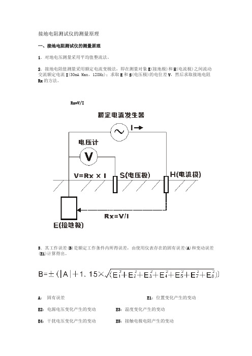 接地电阻测试仪的测量原理