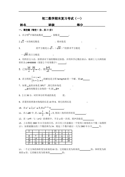 初二数学期末复习考试(一)