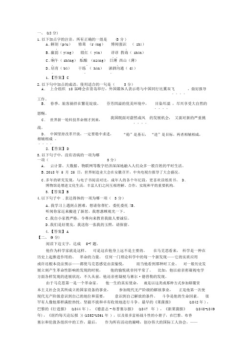 安徽省2018年普通高中学业水平考试语文试题