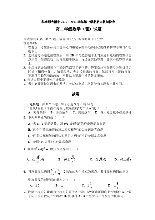 华南师大附中高二数学期末试题