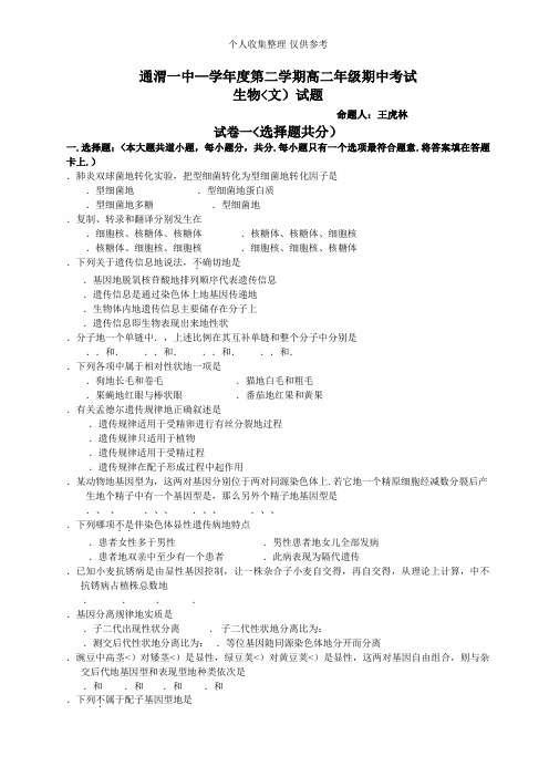 2012—2013学年度第二学期高二年级期中考试