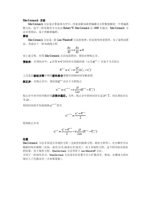 MacCormack方法（已翻译）