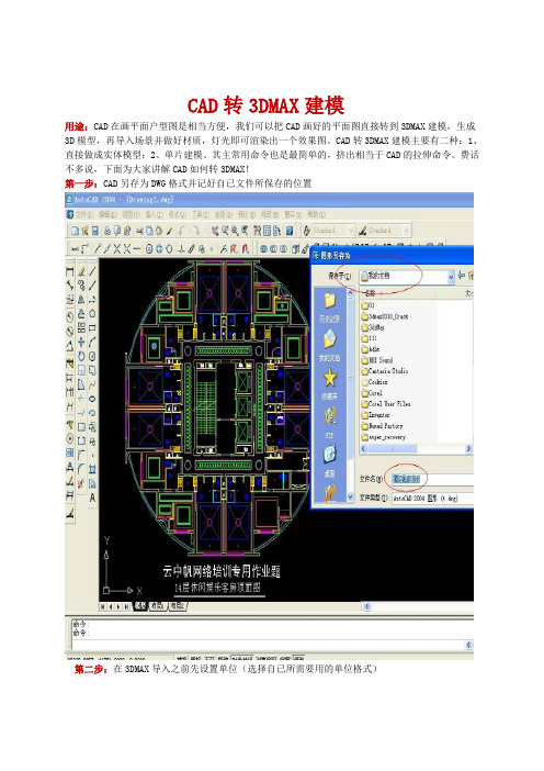 CAD转入3DMAX