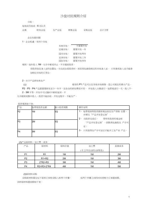 (完整word版)ERP沙盘规则介绍