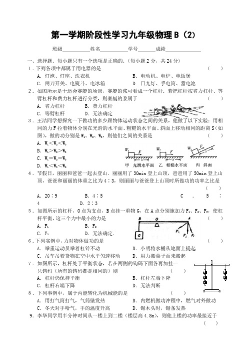 初中九年级物理第一学期阶段性学习