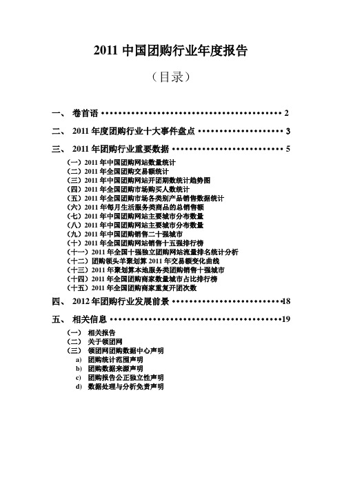 2011年中国团购行业年度报告