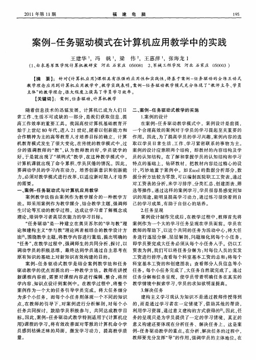 案例-任务驱动模式在计算机应用教学中的实践