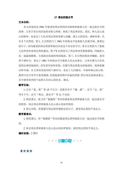 统编人教部编版语文二年级上册语文17 难忘的泼水节教案+反思(12页)