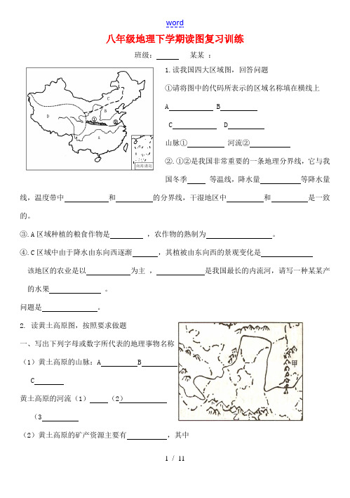 八年级地理下学期地读图复习训练 新人教版-新人教版初中八年级全册地理试题