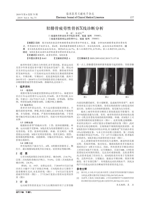 胫腓骨疲劳性骨折x线诊断分析