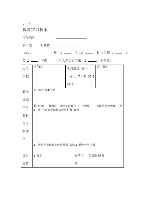 教育实习教案