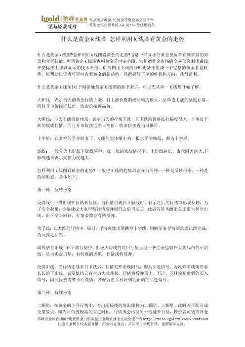 什么是黄金k线图 怎样利用k线图看黄金的走势