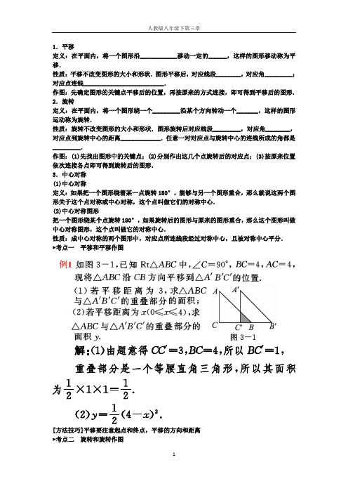 北师大版数学八年级下册第三章考点及试题