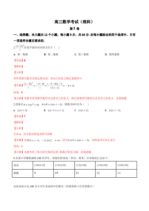 甘肃、青海、宁夏2019届高三3月联考数学(理)试题(解析版)