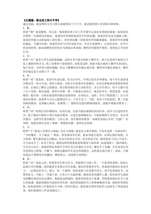 班主任工作六个字