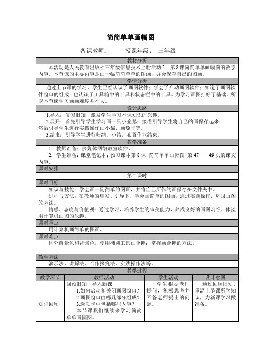 第8课 简简单单画幅图(第二课时)