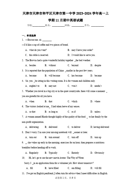 天津市天津市和平区天津市第一中学2023-2024学年高一上学期11月期中英语试题