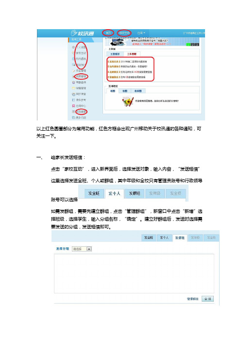 校讯通平台使用操作指引