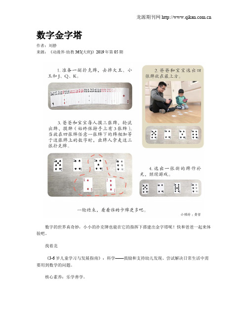 数字金字塔