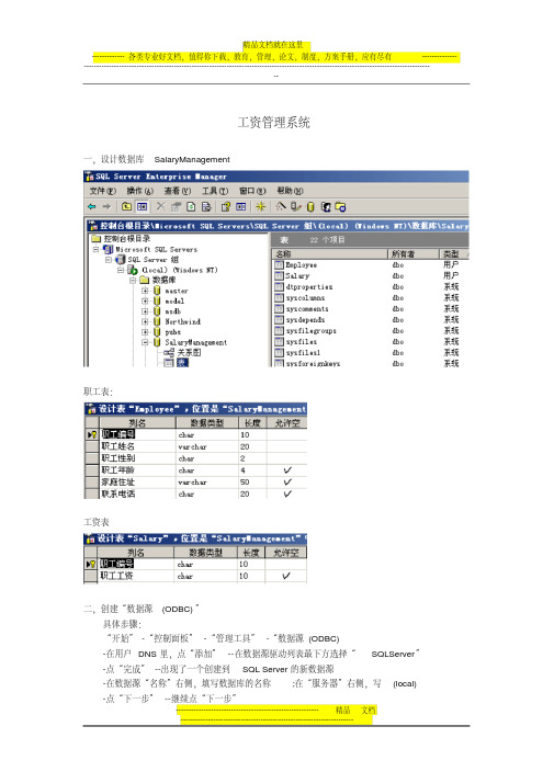 Java和SQL-Server2000开发的职工和工资管理系统(全过程及代码)