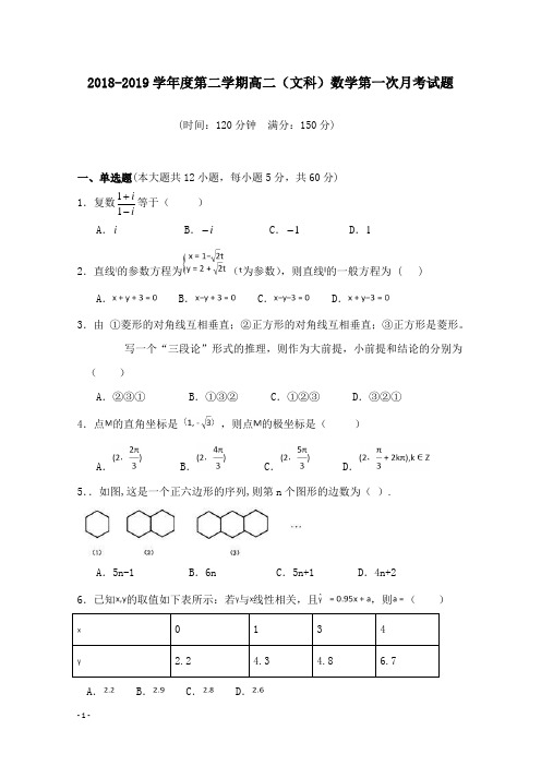 【高中教育】黑龙江省大庆十中2018-2019学年高二数学下学期第一次月考试卷文.doc