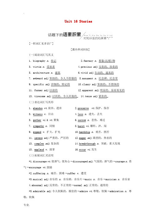 高考英语一轮复习 Unit 16 Stories讲义 北师大版选修6-北师大版高三选修6英语教案