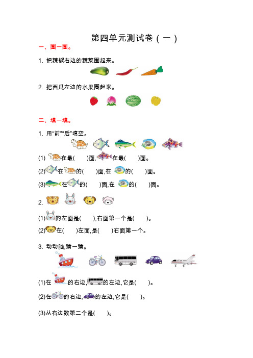 (新)苏教版一年级数学上册第四单元测试卷(附答案)