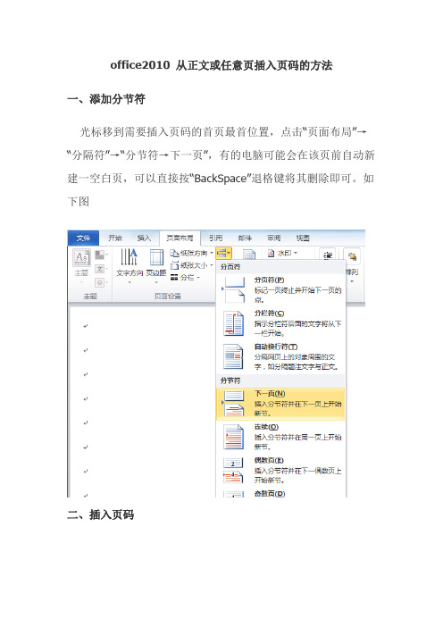 office2010 从正文或任意页插入页码的方法