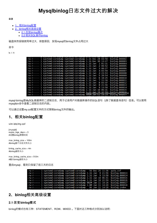 Mysqlbinlog日志文件过大的解决