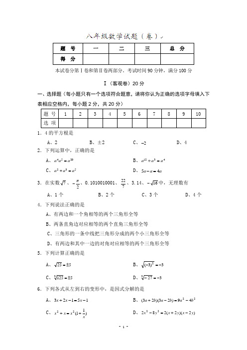 山西省2015-2016年八年级10月月考数学试题