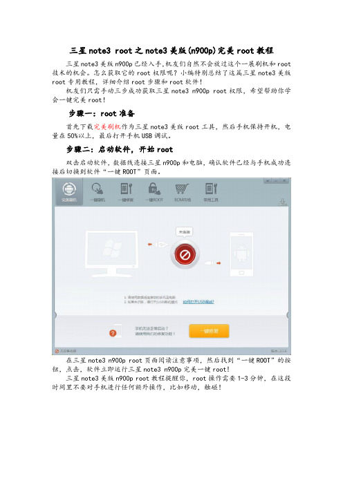 三星note3 n900p root参考三星note3美版root教程