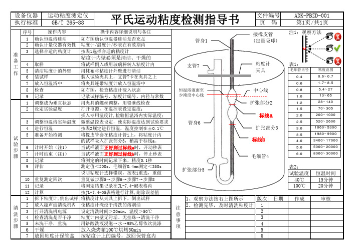 平氏运动粘度计使用方法