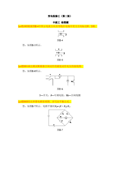 变电检修中级工(第二版)绘图