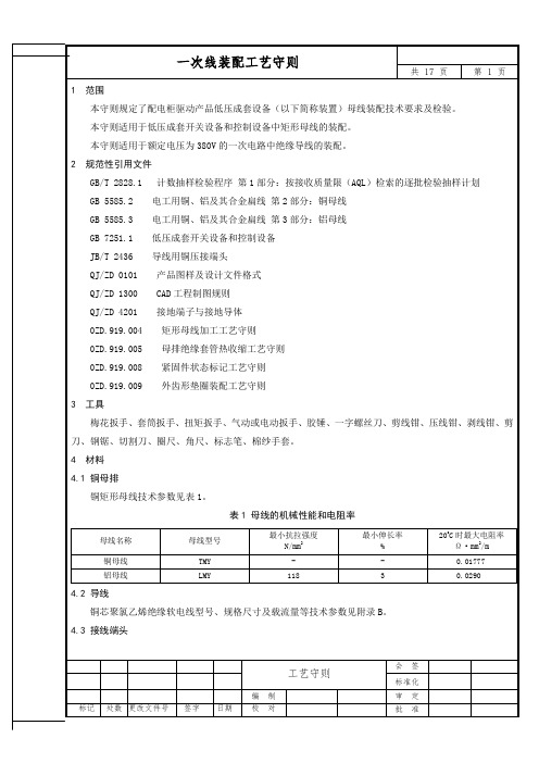 铜排一次线装配工艺守则