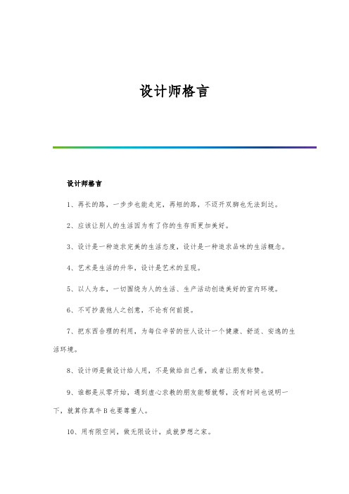 设计师格言