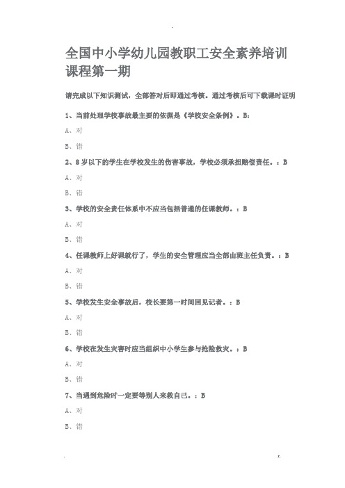 安全素养培训72题答案