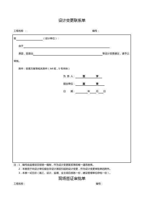 设计变更联系单签证单格式