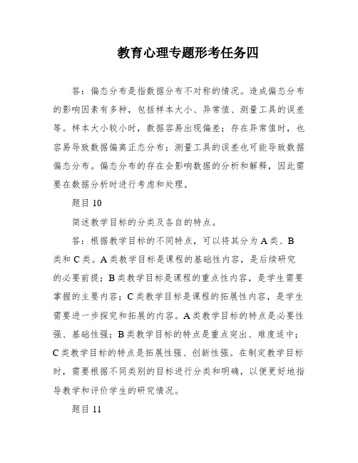 教育心理专题形考任务四