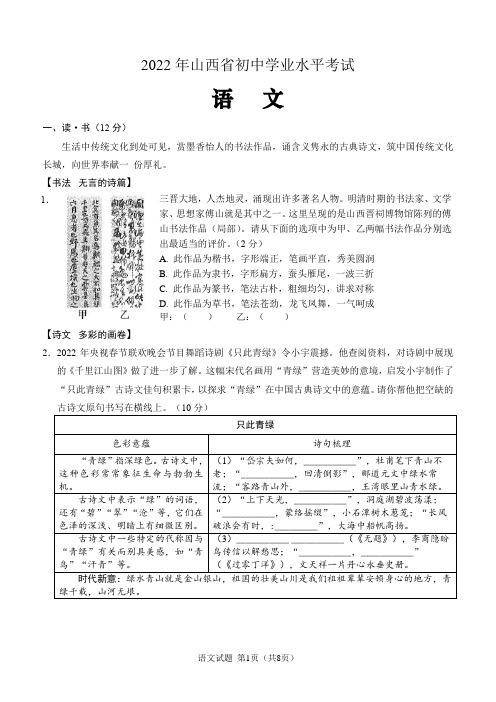 2022年山西省中考语文试题(含答案解析)