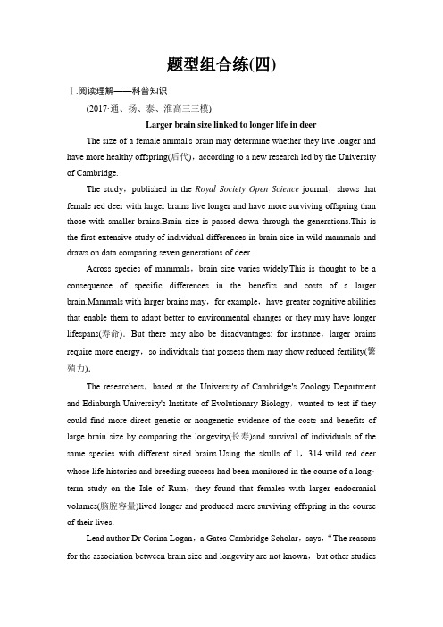 2018年江苏省高考英语二轮专用题型组合练(4)含解析