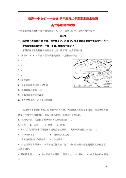 甘肃省临泽一中2017_2018学年高二地理下学期期末质量检测试题20180727011