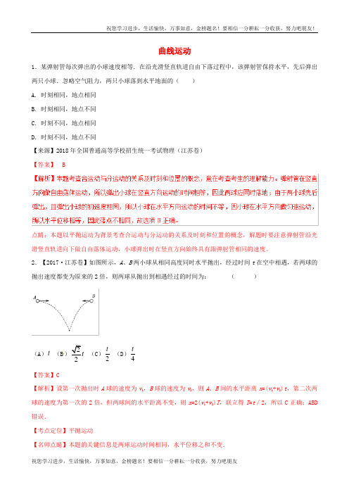 高考物理二轮复习专题04曲线运动练含解析26物理